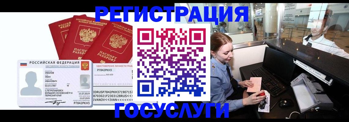 временная регистрация недорого в Зеленоградске
