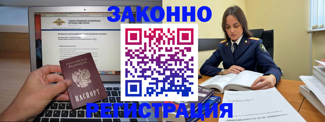 прописка гарантия в Зеленоградске