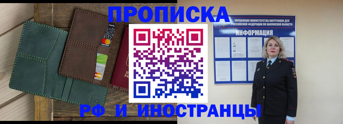 временная регистрация для всех в Зеленоградске