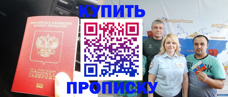 временная регистрация законно в Зеленоградске