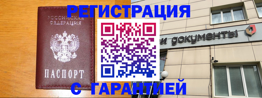 прописка законно в Зеленоградске