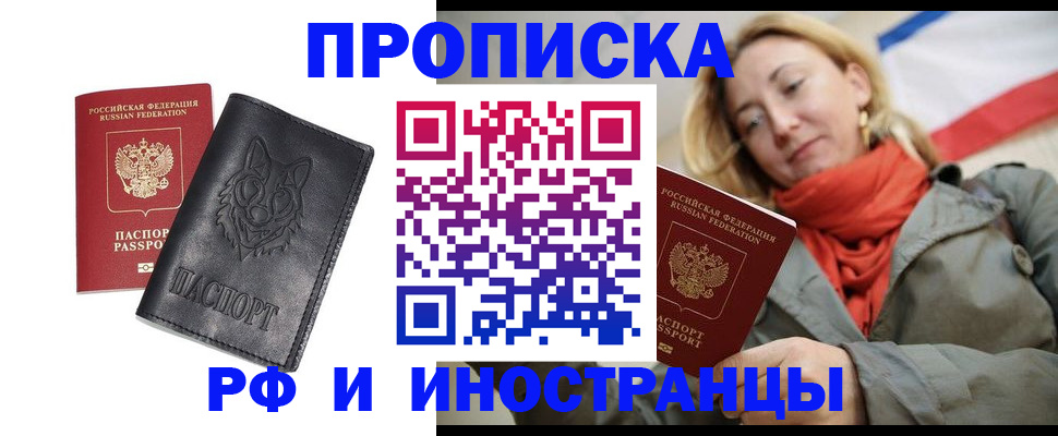 прописка в Зеленоградске